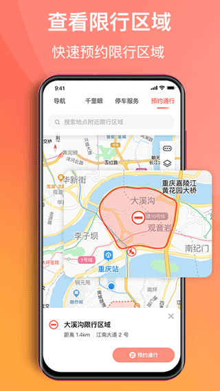 渝悦行app截图4