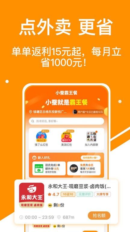 小蚕惠生活app