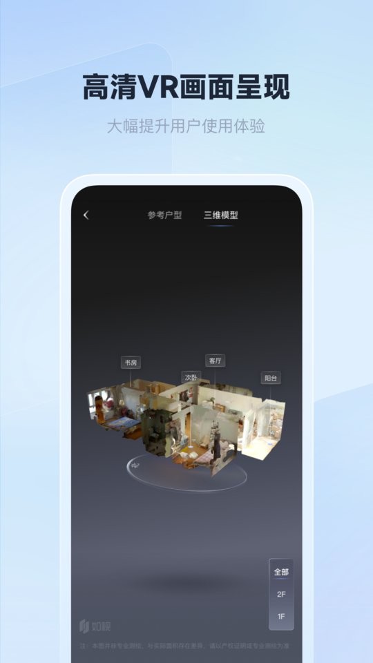 如视vr最新版截图1