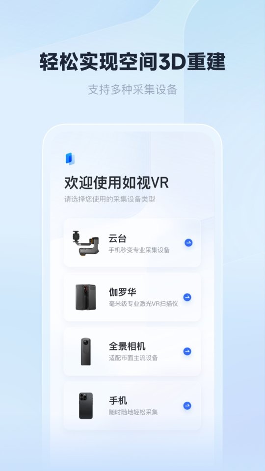 如视vr最新版截图2