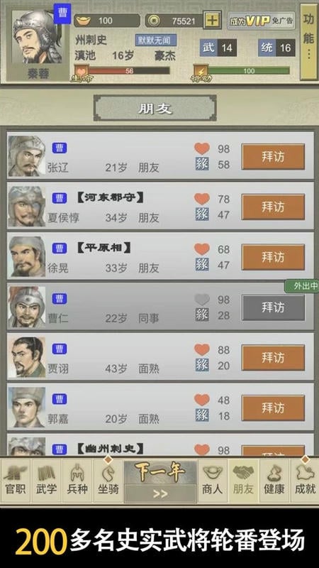 三国人生2最新版