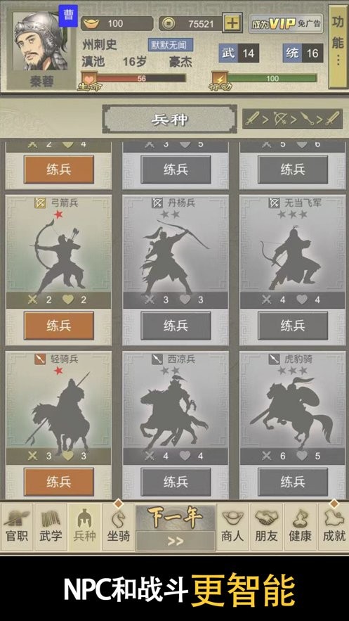 三国人生2免广告破解版截图3
