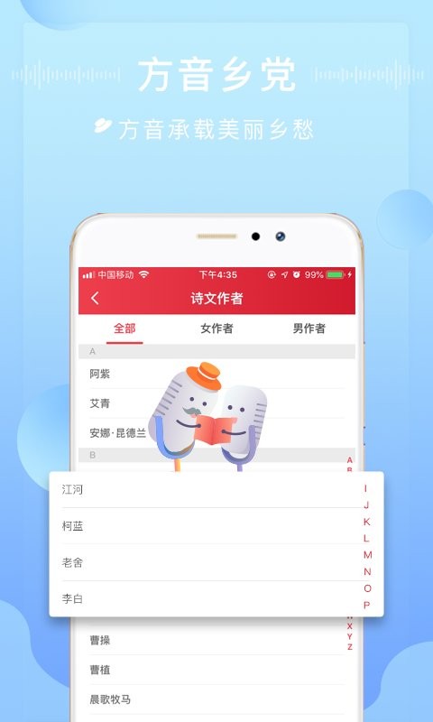 方音诵读软件截图1