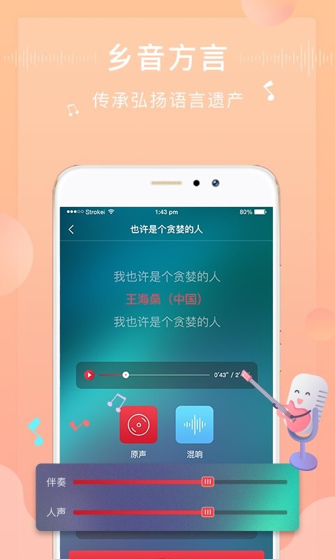 方音诵读软件截图2