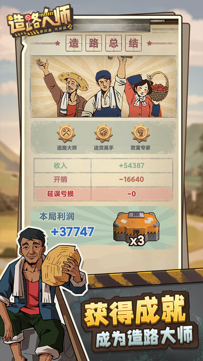 Ohayoo造路大师游戏截图4