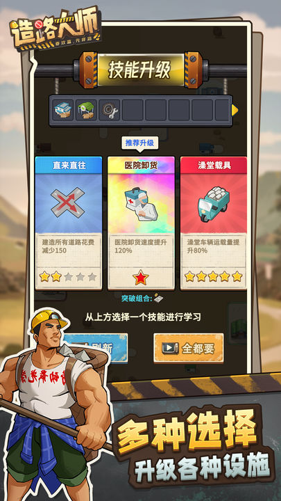 Ohayoo造路大师游戏截图5