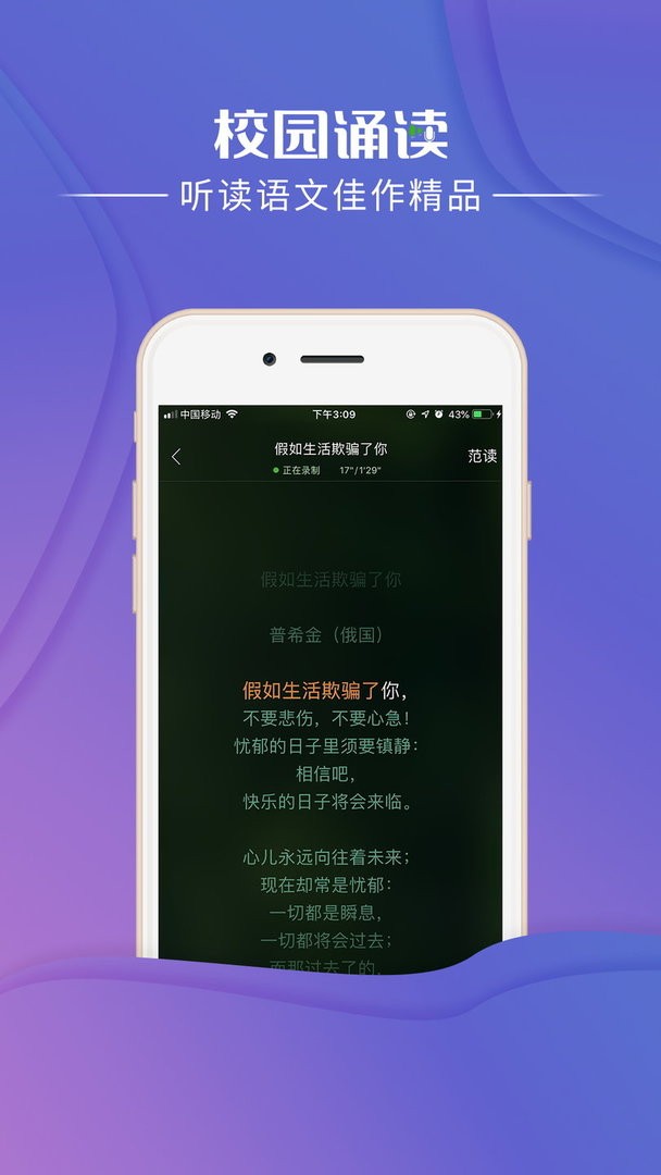 校园诵读官方版