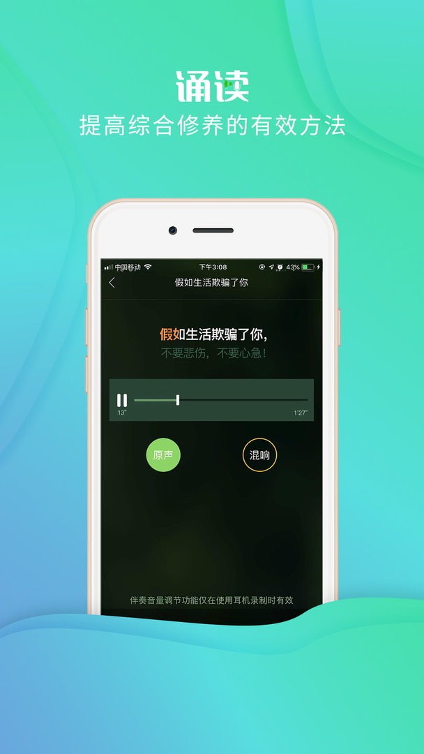 校园诵读软件截图1