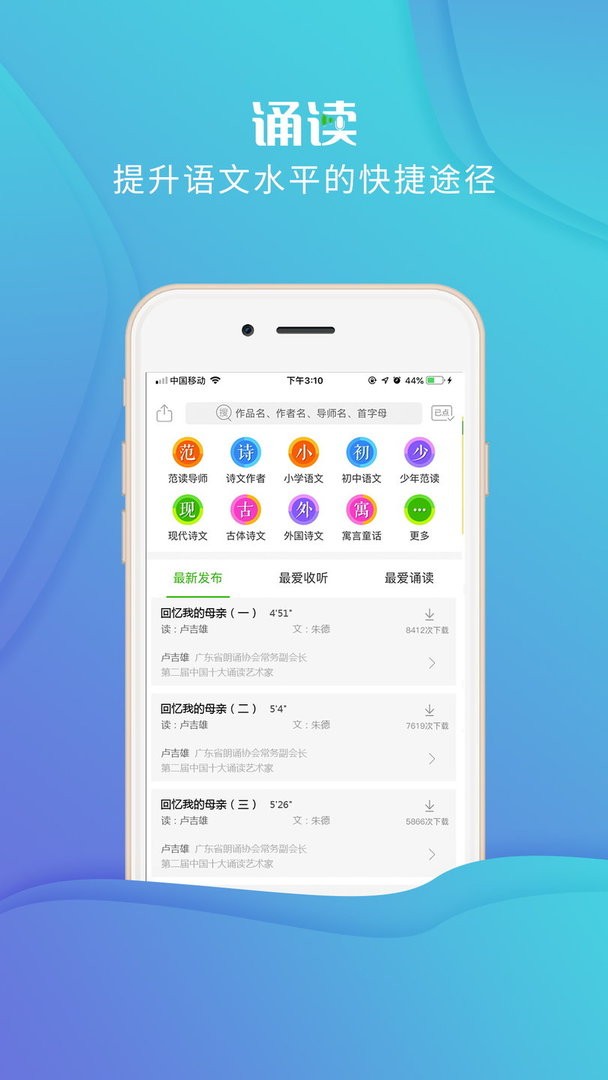 校园诵读软件截图3