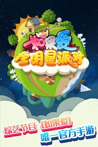 如果爱游戏下载