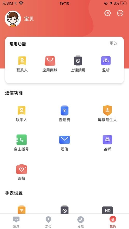 读书郎电话手表手机版截图1