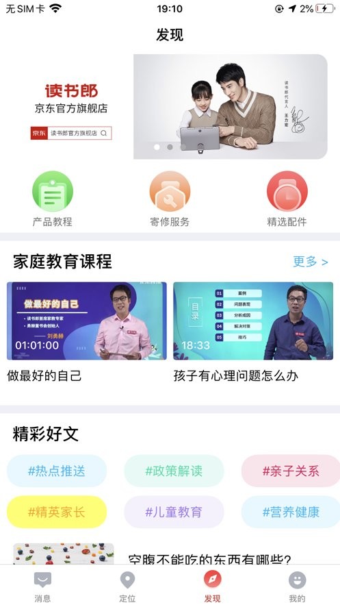 读书郎电话手表手机版截图2