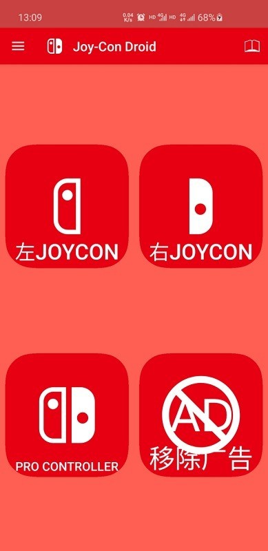 joycondroid中文版截图1