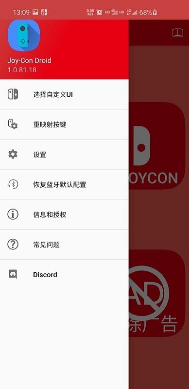 joycondroid中文版截图3
