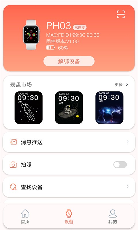 rdfit智能手表软件截图3