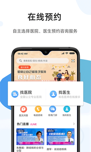 百医通app最新版截图1