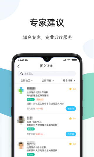百医通app最新版截图2