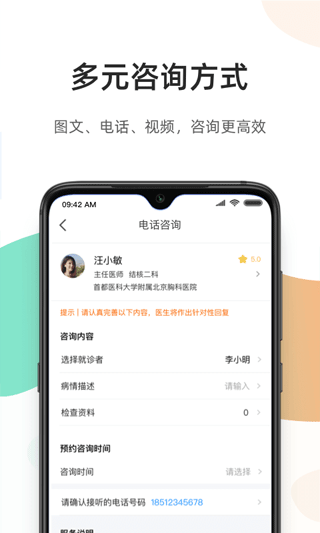 百医通app最新版截图3