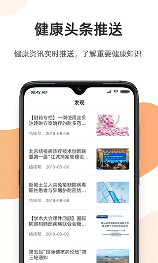 百医通app最新版截图4