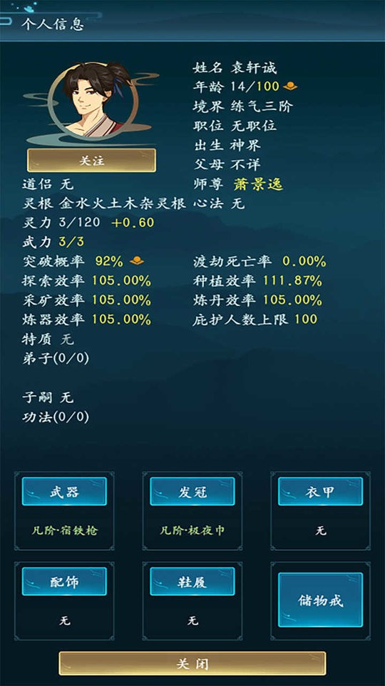 乱世修真门内置菜单