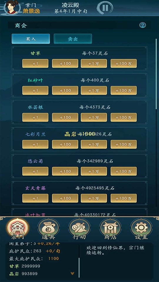乱世修真门折相思破解版截图1