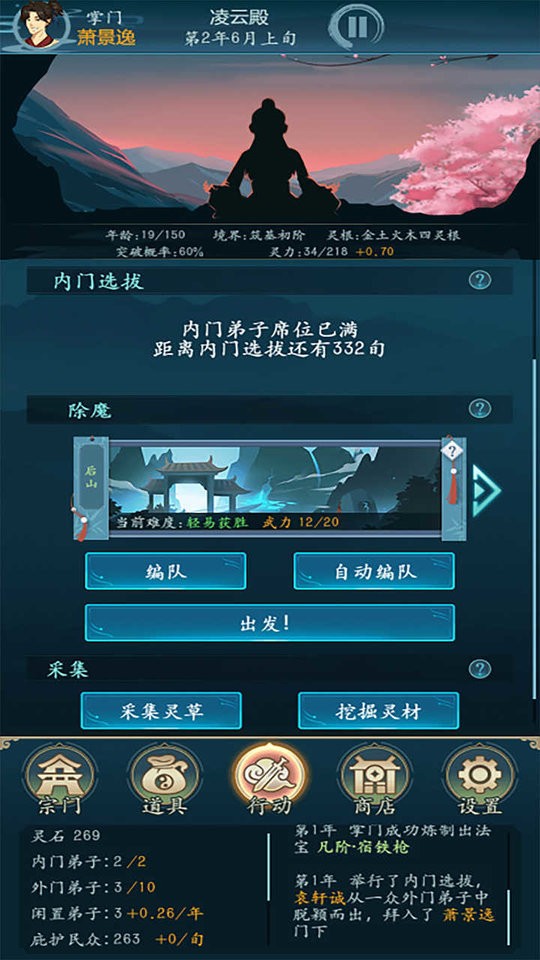 乱世修真门折相思破解版截图2