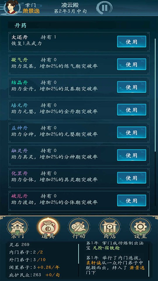 乱世修真门折相思破解版截图3