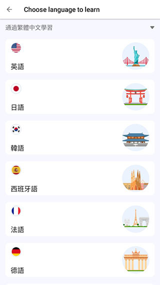 LingoDeer中文版截图2