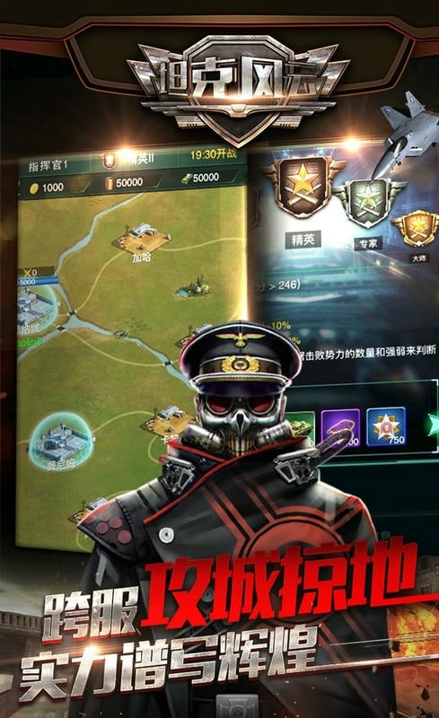 坦克风云OL官方版截图2