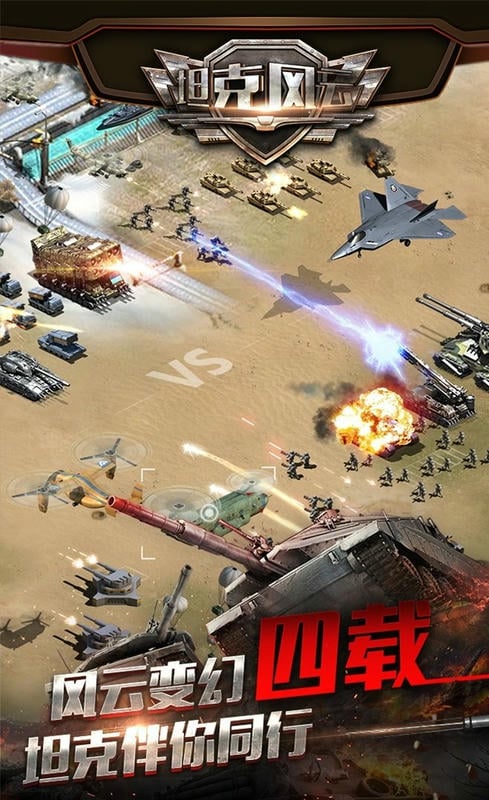 坦克风云OL官方版截图3