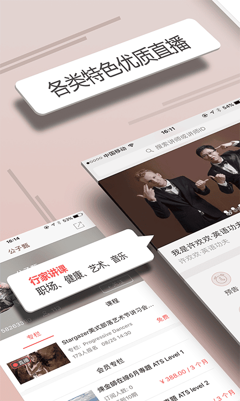 人人讲app下载安装