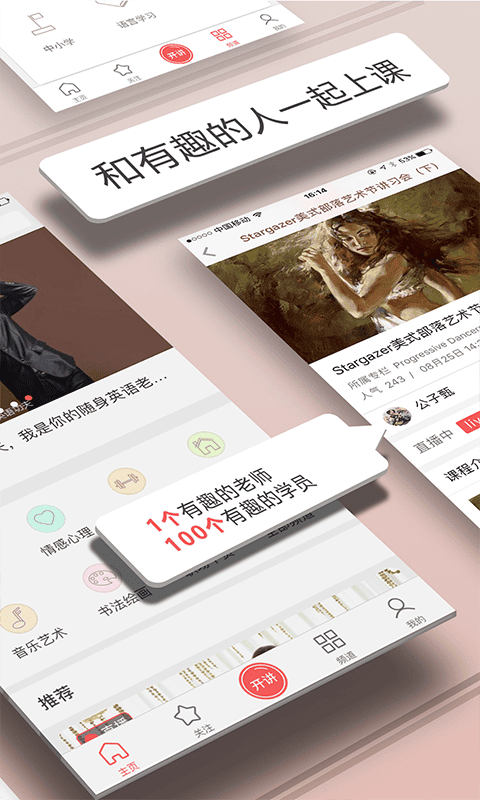人人讲最新版截图3