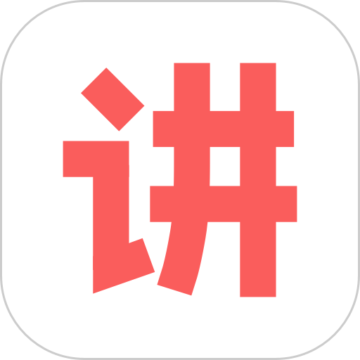 人人讲最新版v4.5.9