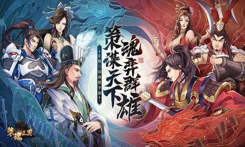 策魂三国游戏手机版截图1