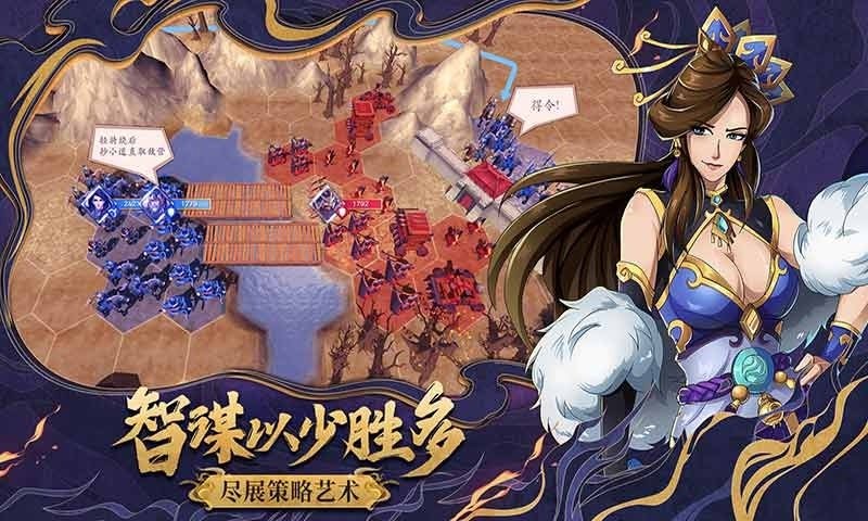策魂三国游戏手机版截图3