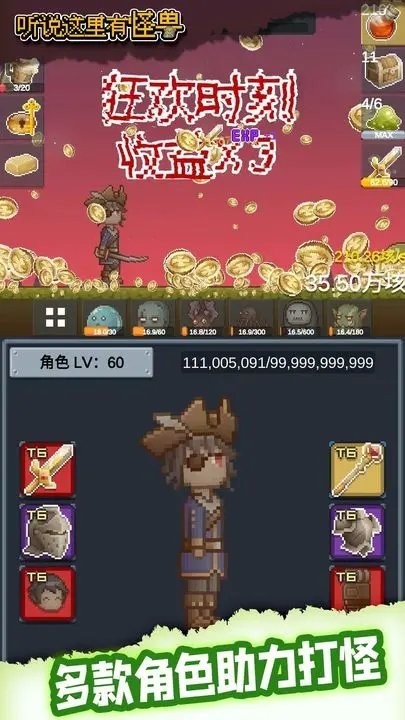 听说这里有怪兽免广告版截图1