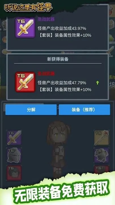 听说这里有怪兽免广告版截图3