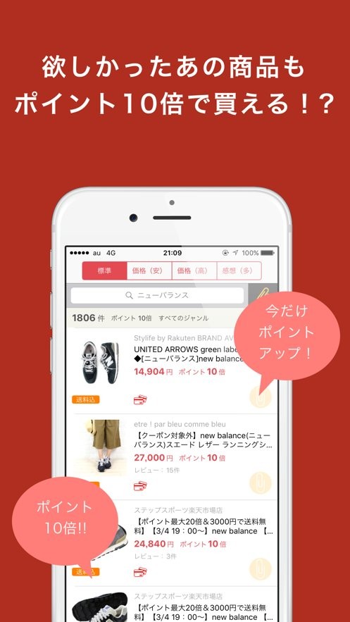 日本乐天市场app
