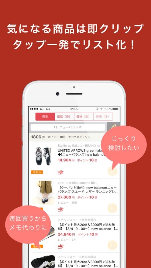 日本乐天市场官方版(Rakuten Shopping)截图1