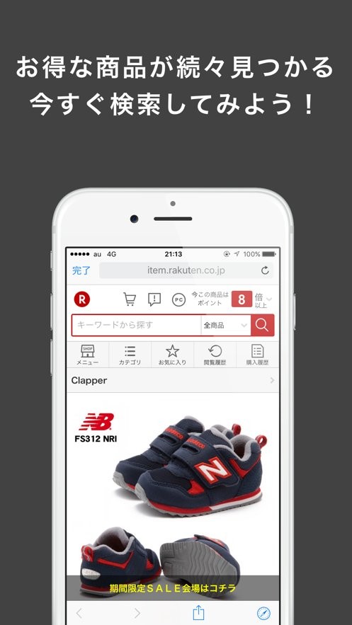 日本乐天市场官方版(Rakuten Shopping)截图3