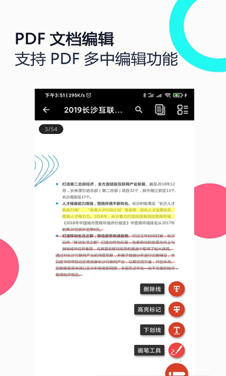 PDF全能王app截图3