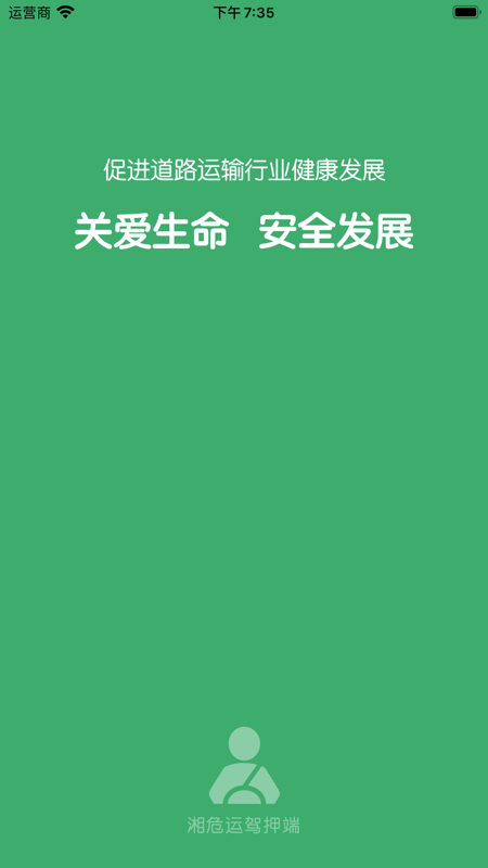 随车app手机版
