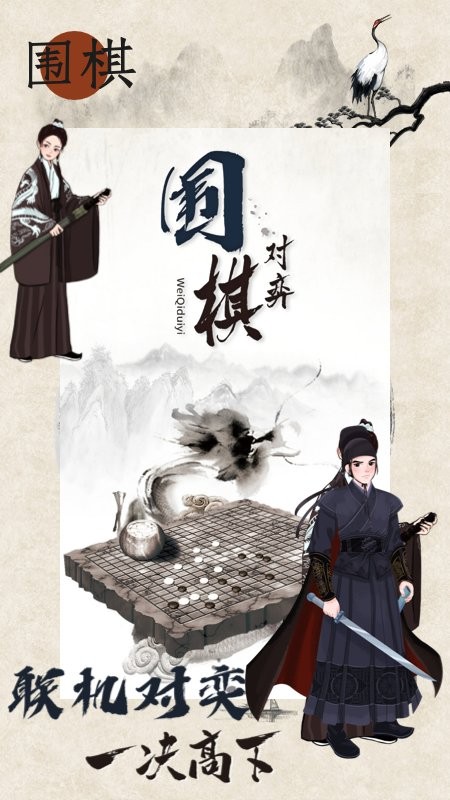 欢乐围棋最新版截图1