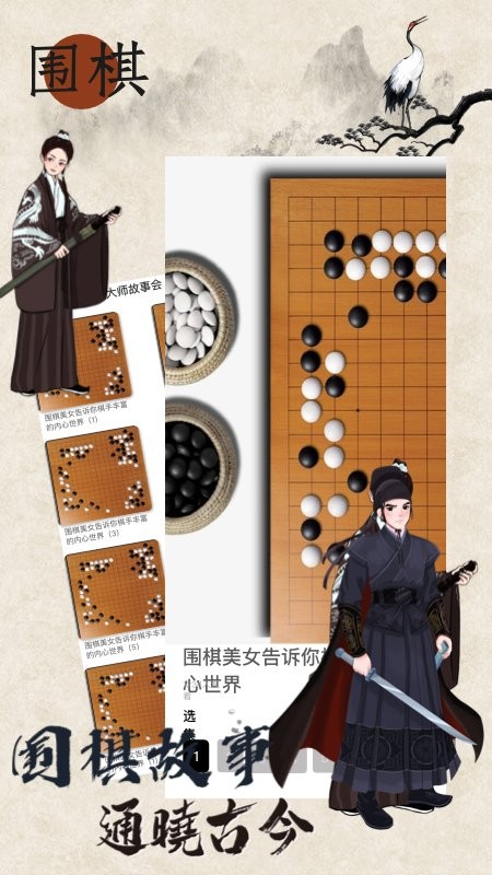 欢乐围棋最新版截图2