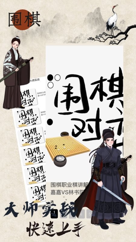 欢乐围棋最新版截图3