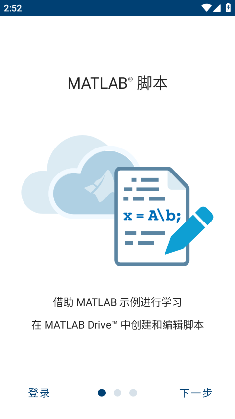 MATLAB手机版截图1