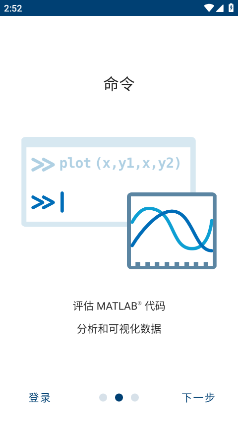 MATLAB手机版截图2