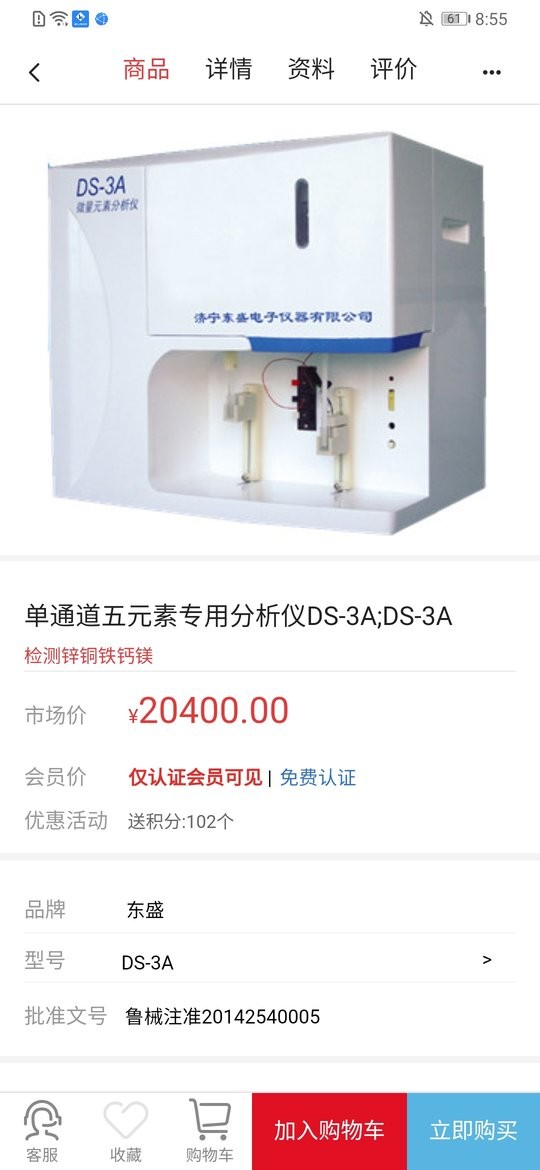 博科集团来宝商城截图1