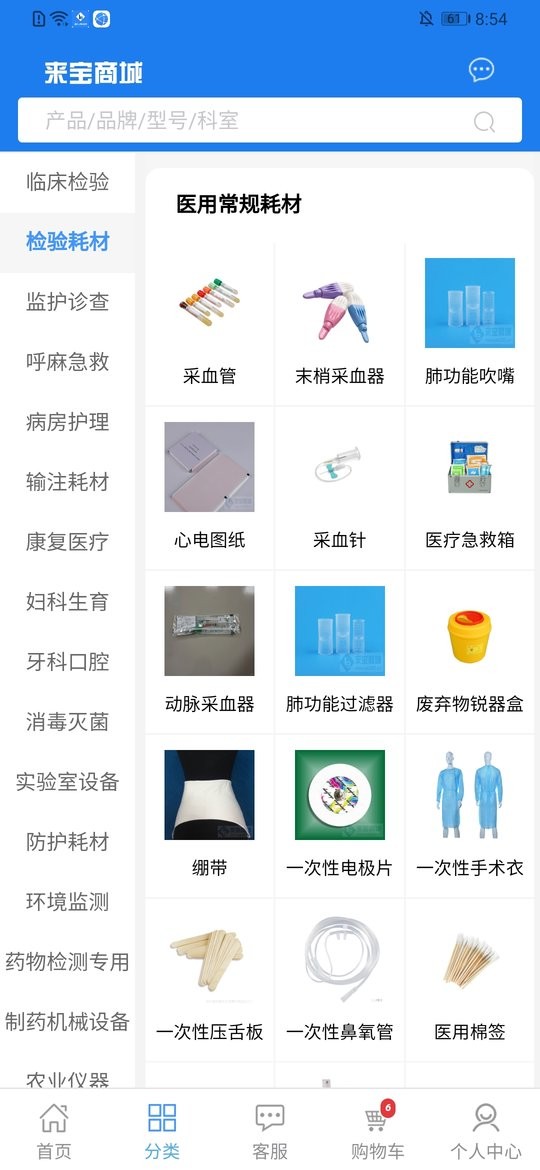 博科集团来宝商城截图2