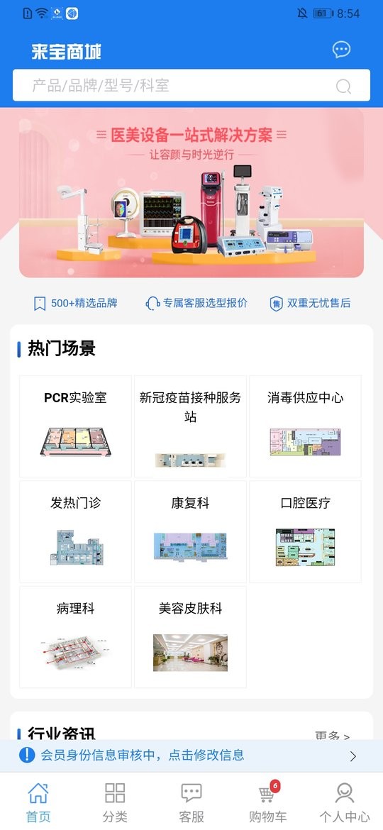 博科集团来宝商城截图4